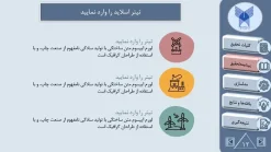 نمونه پاورپوینت پایان نامه کارشناسی ارشد برق - تعداد اسلاید: 23 - تصویر 15