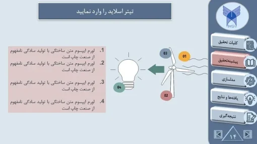 نمونه پاورپوینت پایان نامه کارشناسی ارشد برق  -  تعداد اسلاید: 23 - تصویر 13