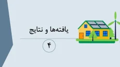 نمونه پاورپوینت پایان نامه کارشناسی ارشد برق - تعداد اسلاید: 23 - تصویر 19