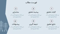 نمونه پاورپوینت پایان نامه کارشناسی ارشد برق - تعداد اسلاید: 23 - تصویر 3