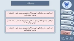 نمونه پاورپوینت پایان نامه کارشناسی ارشد برق - تعداد اسلاید: 23 - تصویر 24