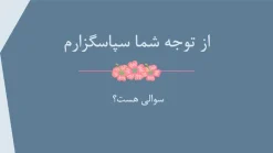 نمونه پاورپوینت پایان نامه کارشناسی ارشد برق - تعداد اسلاید: 23 - تصویر 25