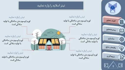 نمونه پاورپوینت پایان نامه کارشناسی ارشد برق  -  تعداد اسلاید: 23 - تصویر 5