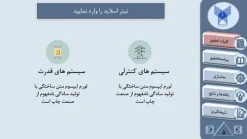 نمونه پاورپوینت پایان نامه کارشناسی ارشد برق - تعداد اسلاید: 23 - تصویر 6