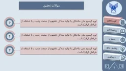 نمونه پاورپوینت پایان نامه کارشناسی ارشد برق - تعداد اسلاید: 23 - تصویر 9