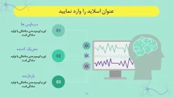 قالب پاورپوینت نورولوژی - تصویر 21