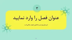 قالب پاورپوینت نورولوژی - تصویر 24