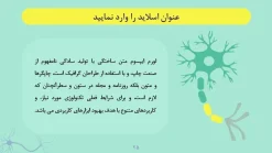 قالب پاورپوینت نورولوژی - تصویر 25