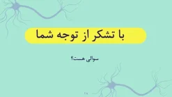 قالب پاورپوینت نورولوژی - تصویر 28