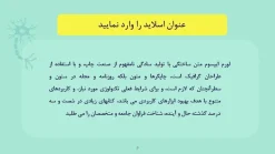 قالب پاورپوینت نورولوژی - تصویر 12
