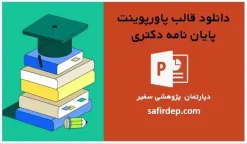 قالب پاورپوینت پایان نامه دکتری