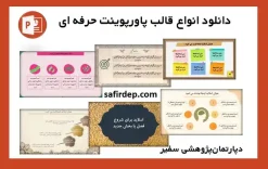 نمونه پاورپوینت حرفه ای