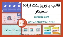 پاورپوینت ارائه سمینار