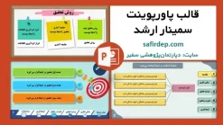 پاورپوینت ارائه سمینار کارشناسی ارشد