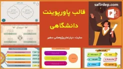 قالب پاورپوینت دانشگاهی