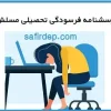 پرسشنامه روانشناسی