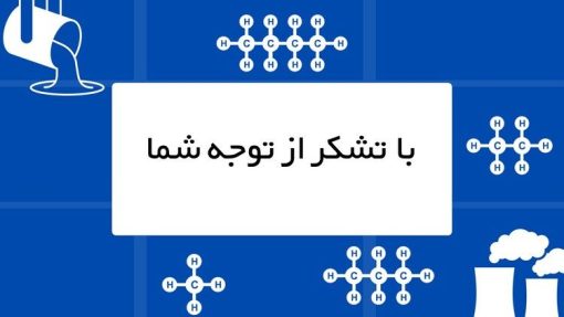 قالب پاورپوینت آلکان ها ، تعداد اسلاید: 10 - تصویر 12