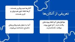 قالب پاورپوینت آلکان ها ، تعداد اسلاید: 10 - تصویر 6