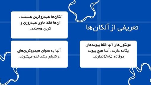 قالب پاورپوینت آلکان ها ، تعداد اسلاید: 10 - تصویر 6