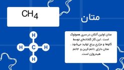 قالب پاورپوینت آلکان ها ، تعداد اسلاید: 10 - تصویر 9