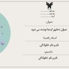 قالب پاورپوینت پایان نامه کارشناسی ارشد شیمی