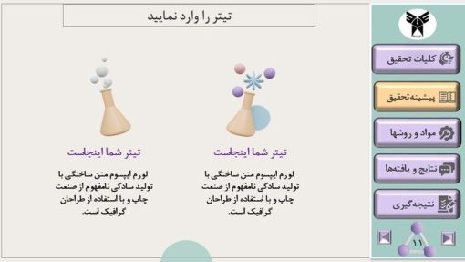 دانلود قالب پاورپوینت پایان نامه کارشناسی ارشد شیمی ، تعداد اسلاید: 33 - تصویر 11