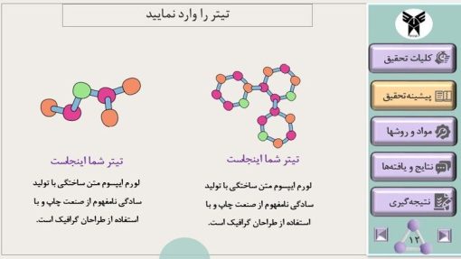 دانلود قالب پاورپوینت پایان نامه کارشناسی ارشد شیمی ، تعداد اسلاید: 33 - تصویر 12