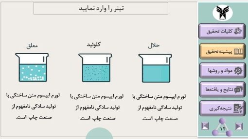 دانلود قالب پاورپوینت پایان نامه کارشناسی ارشد شیمی ، تعداد اسلاید: 33 - تصویر 15