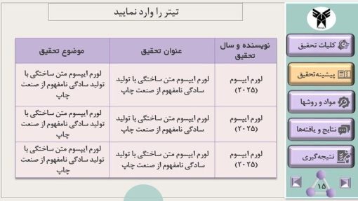 دانلود قالب پاورپوینت پایان نامه کارشناسی ارشد شیمی ، تعداد اسلاید: 33 - تصویر 16
