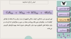 دانلود قالب پاورپوینت پایان نامه کارشناسی ارشد شیمی ، تعداد اسلاید: 33 - تصویر 18