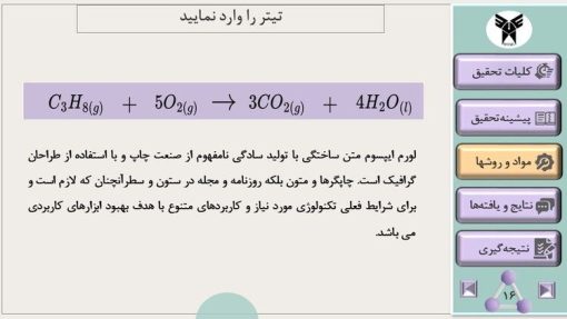 دانلود قالب پاورپوینت پایان نامه کارشناسی ارشد شیمی ، تعداد اسلاید: 33 - تصویر 18