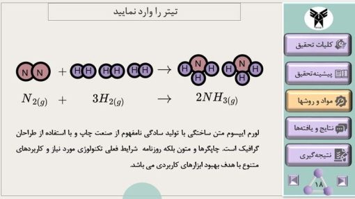 دانلود قالب پاورپوینت پایان نامه کارشناسی ارشد شیمی ، تعداد اسلاید: 33 - تصویر 14