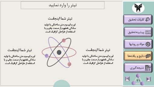 دانلود قالب پاورپوینت پایان نامه کارشناسی ارشد شیمی ، تعداد اسلاید: 33 - تصویر 20