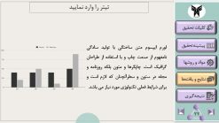 دانلود قالب پاورپوینت پایان نامه کارشناسی ارشد شیمی ، تعداد اسلاید: 33 - تصویر 21
