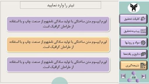 دانلود قالب پاورپوینت پایان نامه کارشناسی ارشد شیمی ، تعداد اسلاید: 33 - تصویر 22