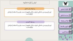 دانلود قالب پاورپوینت پایان نامه کارشناسی ارشد شیمی ، تعداد اسلاید: 33 - تصویر 23