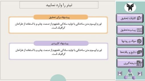دانلود قالب پاورپوینت پایان نامه کارشناسی ارشد شیمی ، تعداد اسلاید: 33 - تصویر 23