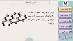 دانلود قالب پاورپوینت پایان نامه کارشناسی ارشد شیمی ، تعداد اسلاید: 33 - تصویر 4