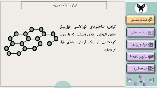 دانلود قالب پاورپوینت پایان نامه کارشناسی ارشد شیمی ، تعداد اسلاید: 33 - تصویر 4