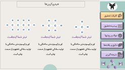 دانلود قالب پاورپوینت پایان نامه کارشناسی ارشد شیمی ، تعداد اسلاید: 33 - تصویر 5