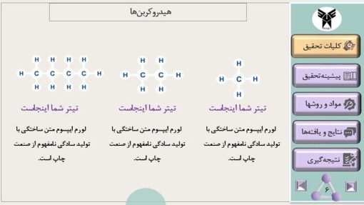 دانلود قالب پاورپوینت پایان نامه کارشناسی ارشد شیمی ، تعداد اسلاید: 33 - تصویر 5