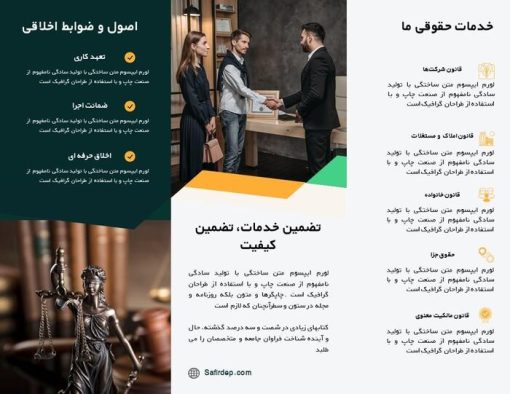 قالب بروشور حقوقی در پاورپوینت - تصویر 2