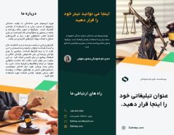 قالب بروشور حقوقی در پاورپوینت
