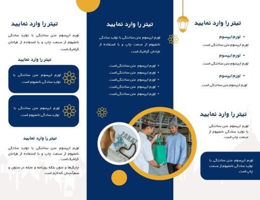 قالب بروشور مذهبی آماده در پاورپوینت - تصویر 2