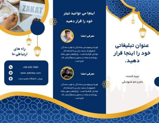 قالب بروشور مذهبی آماده در پاورپوینت